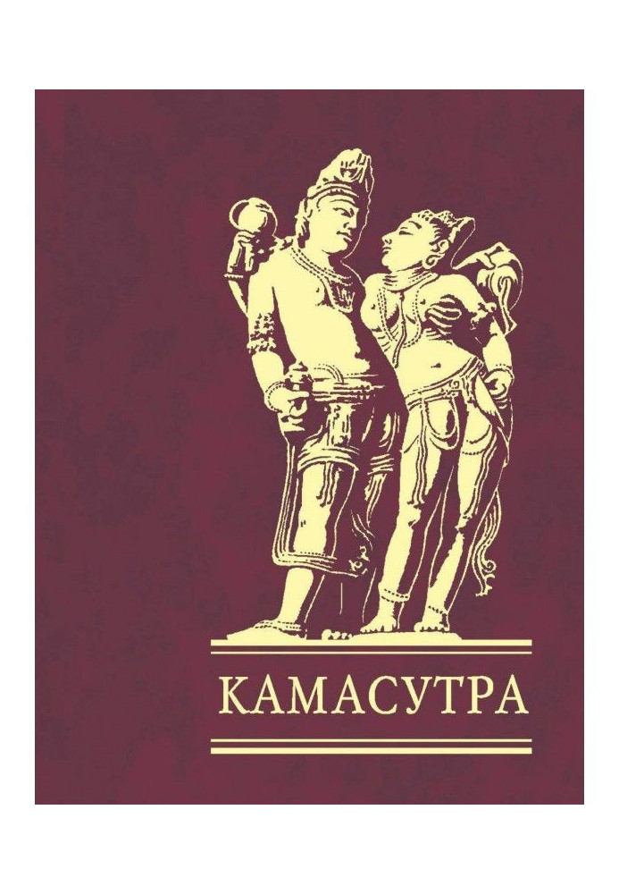 Книга Камасутра