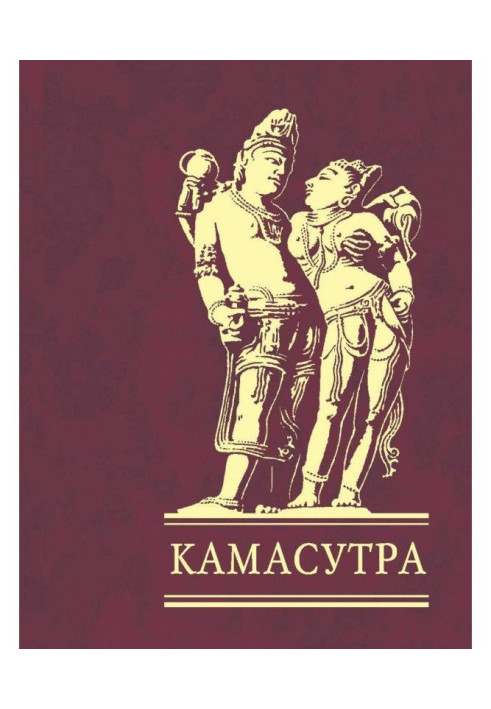 Книга Камасутра