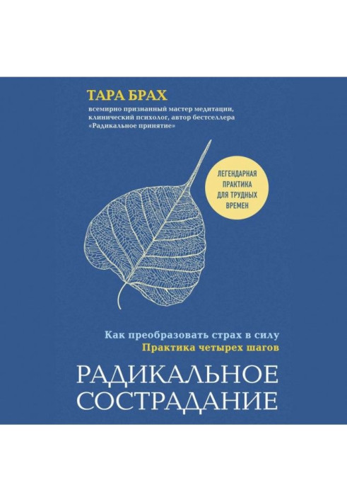 Book Radical compassion. How to transform fear in force. Practice of four steps