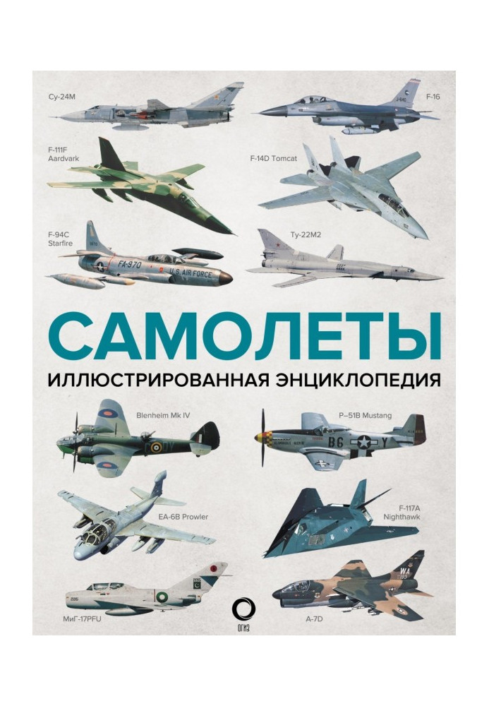 Книга Літаки. Ілюстрована енциклопедія