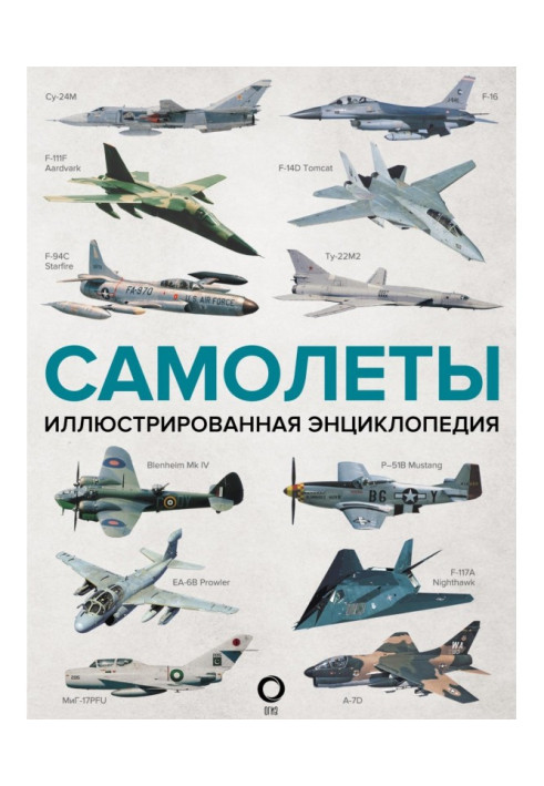 Книга Літаки. Ілюстрована енциклопедія