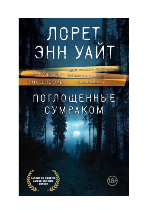 Книга Поглощенные сумраком