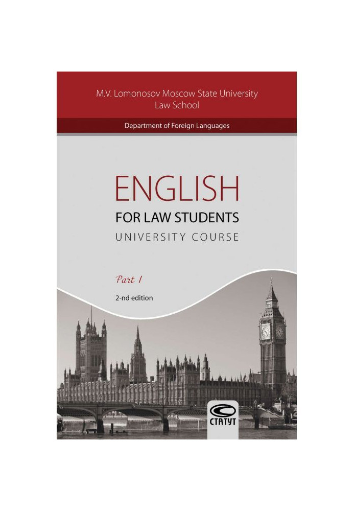 Книга English for Law Students. University Course. Part I / Английский язык для студентов-юристов. Часть I