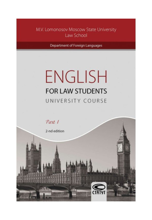 Книга English for Law Students. University Course. Part I / Английский язык для студентов-юристов. Часть I