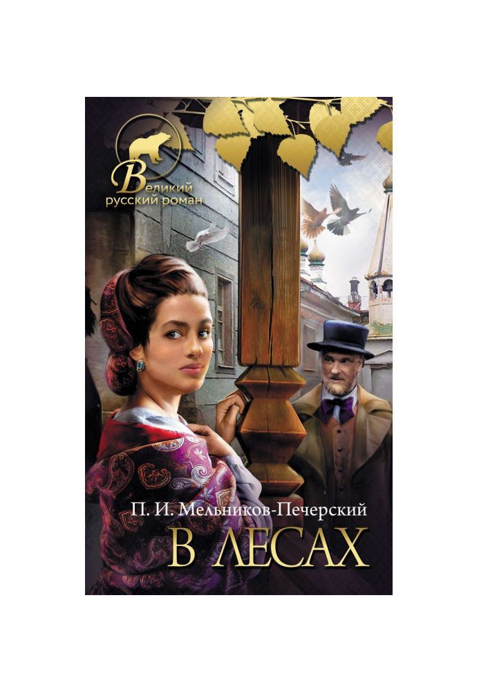 Книга У лісах