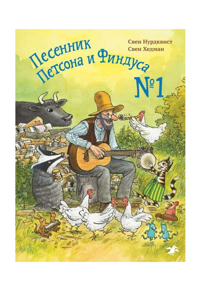 Book Songbook of Petson and Findus No. 1
