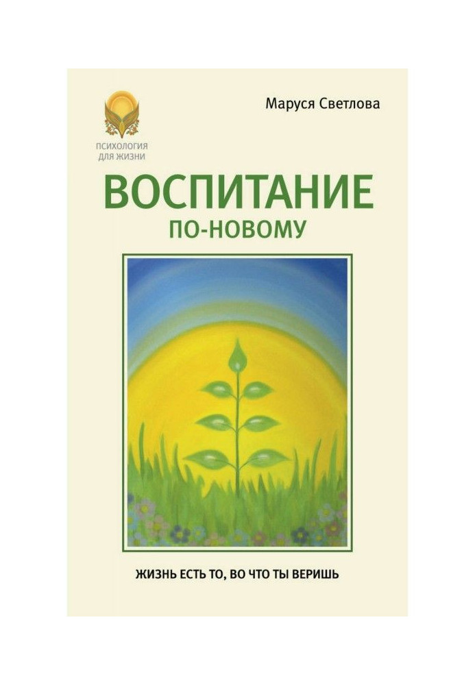 Книга Виховання по-новому