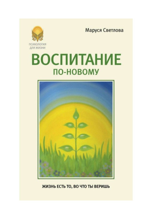 Книга Виховання по-новому