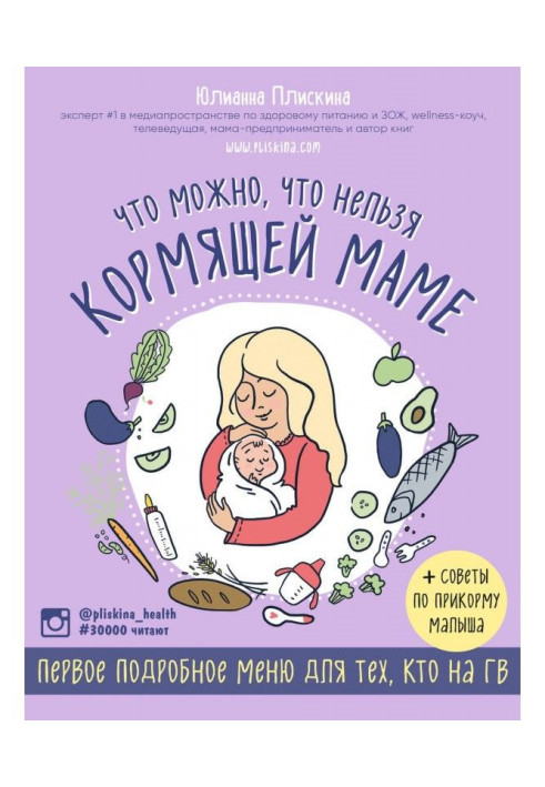 Book That it is possible, that it is impossible to the feeding mother. First detailed menu for those, who on ГВ