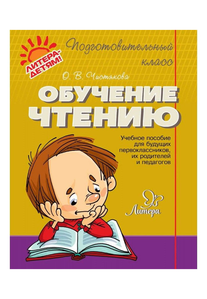Book Educating to reading