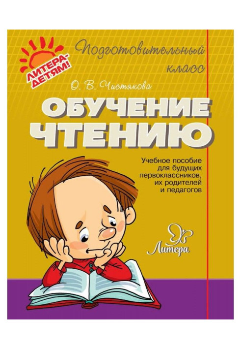 Book Educating to reading