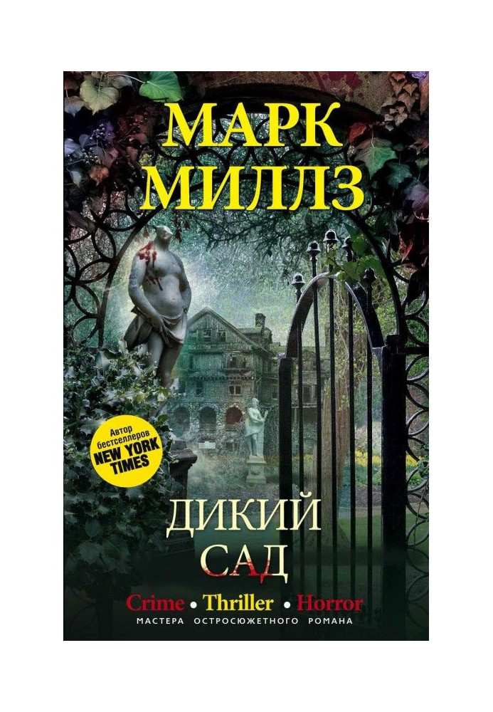 Книга Дикий сад