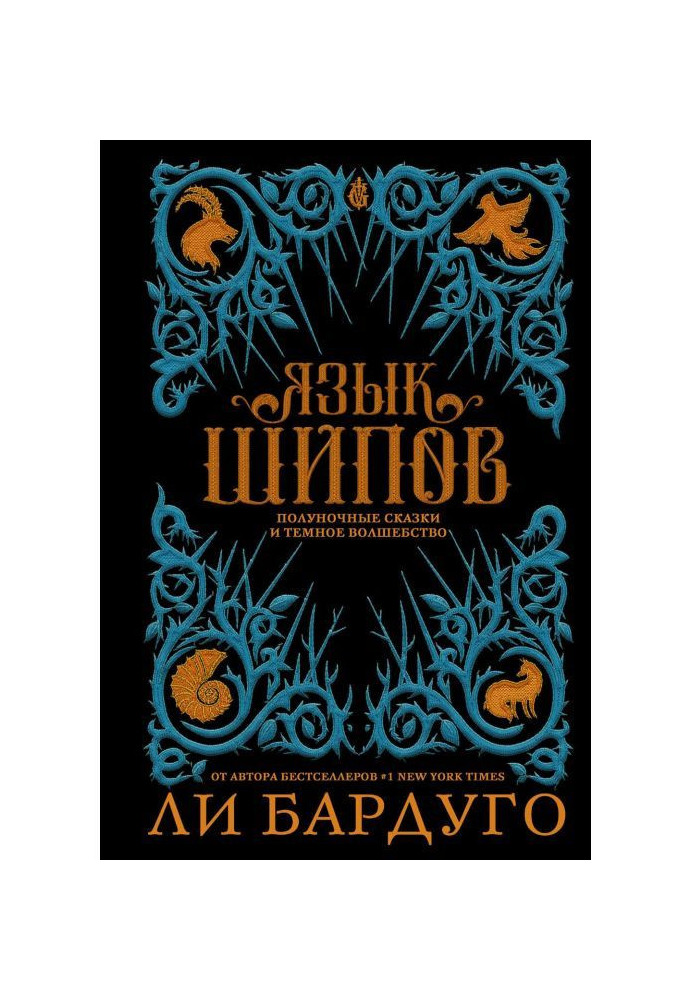 Book Language of thorns