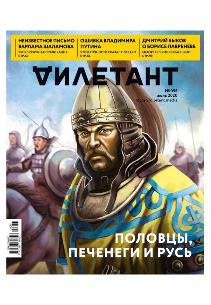 Книга Дилетант 55-2020