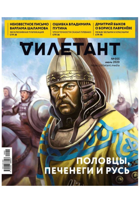 Книга Дилетант 55-2020