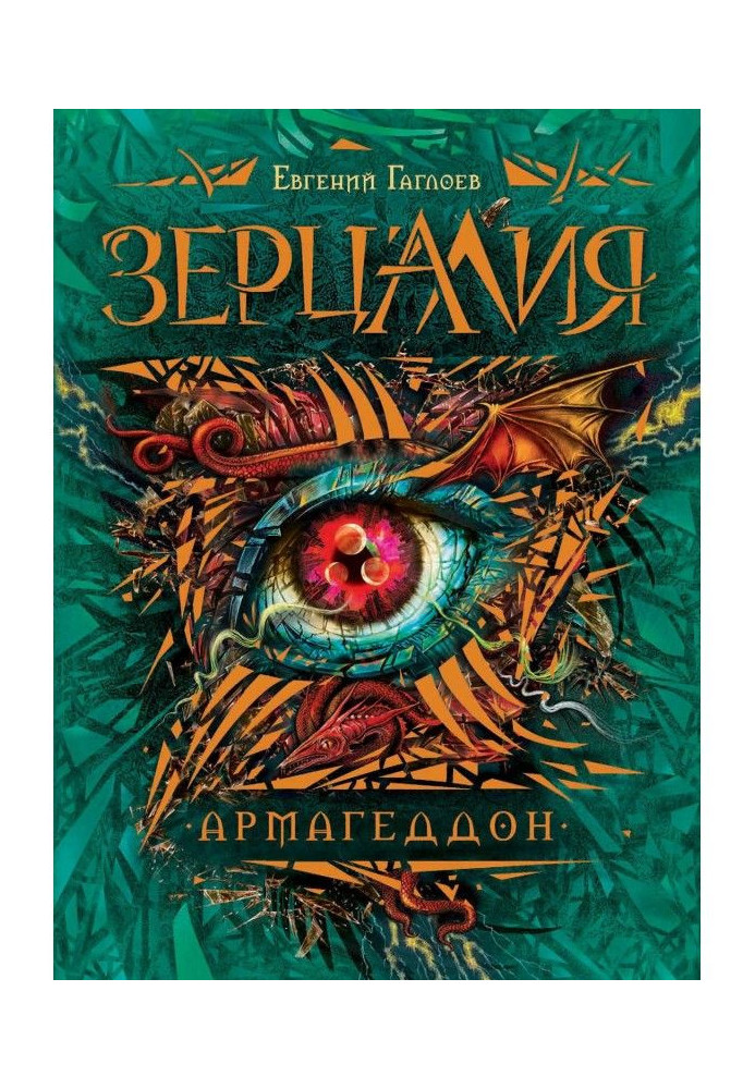 Книга Армагедон