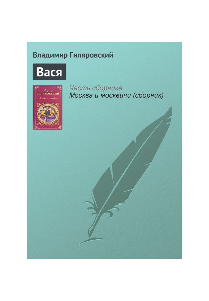 Книга Вася