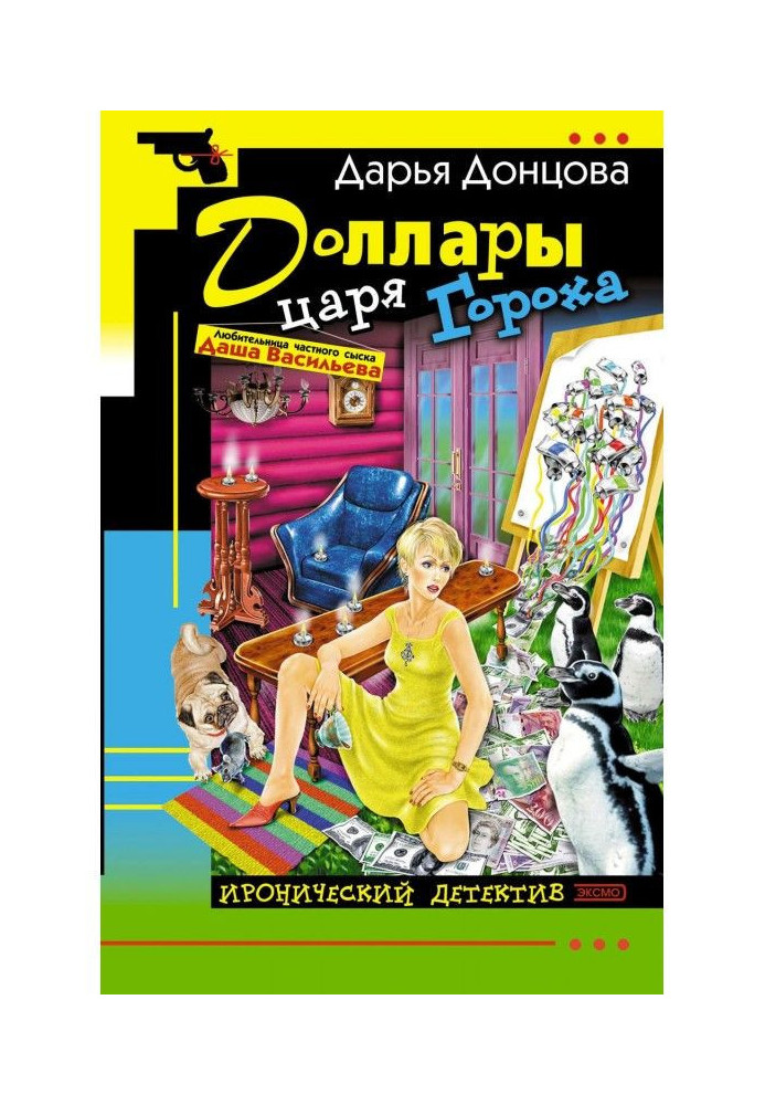 Book Dollars of tsar of Peas