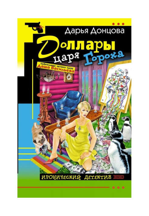 Book Dollars of tsar of Peas