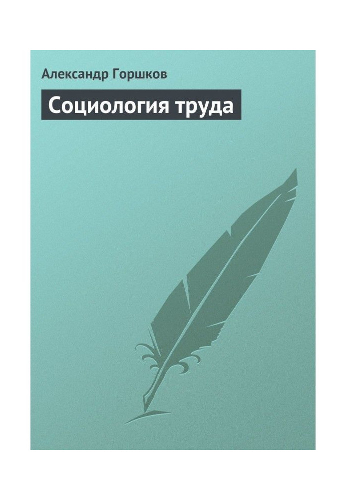 Book Sociology of labour