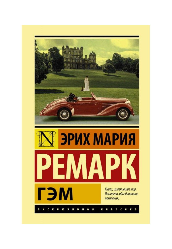 Книга почуття провини