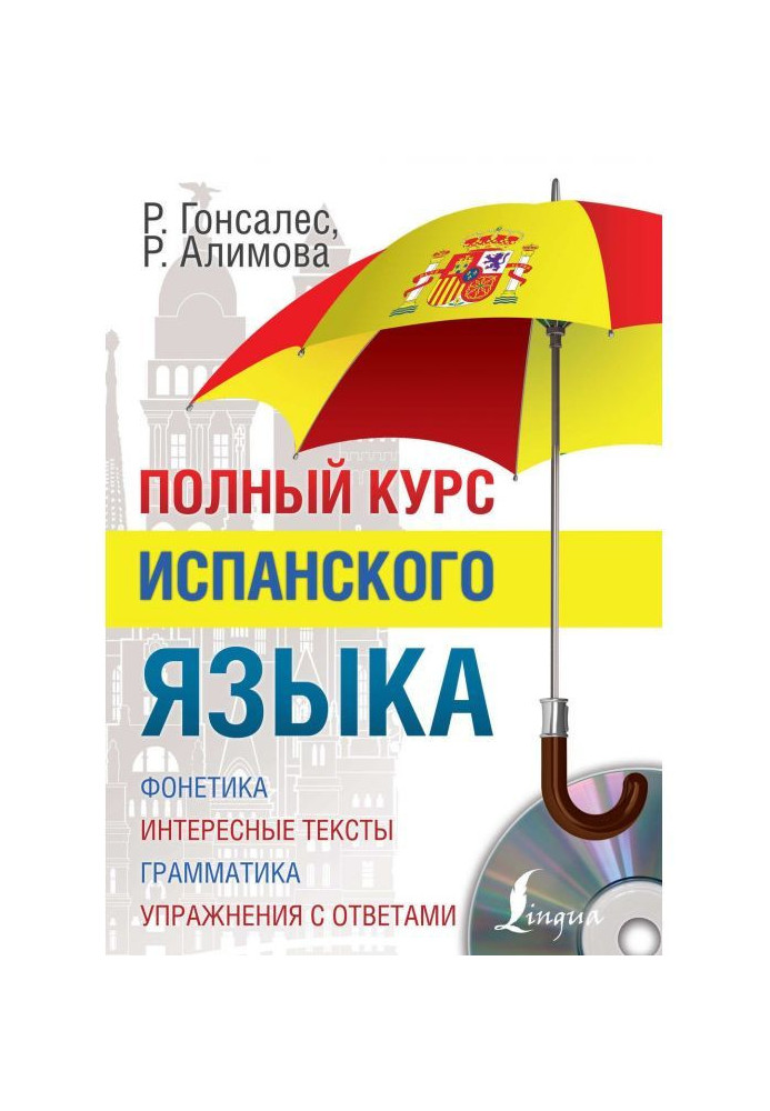Book Complete course of the Spanish language