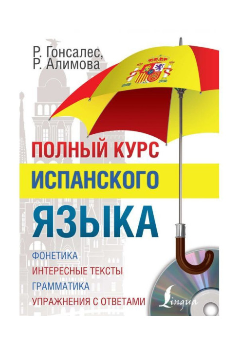 Book Complete course of the Spanish language