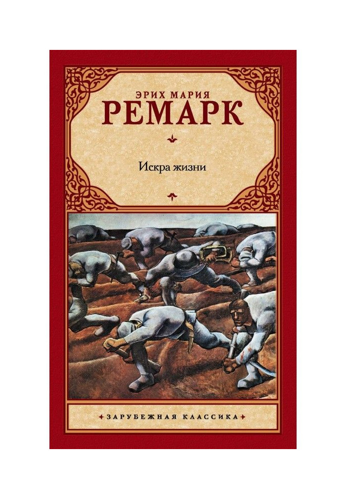 Книга Іскра життя