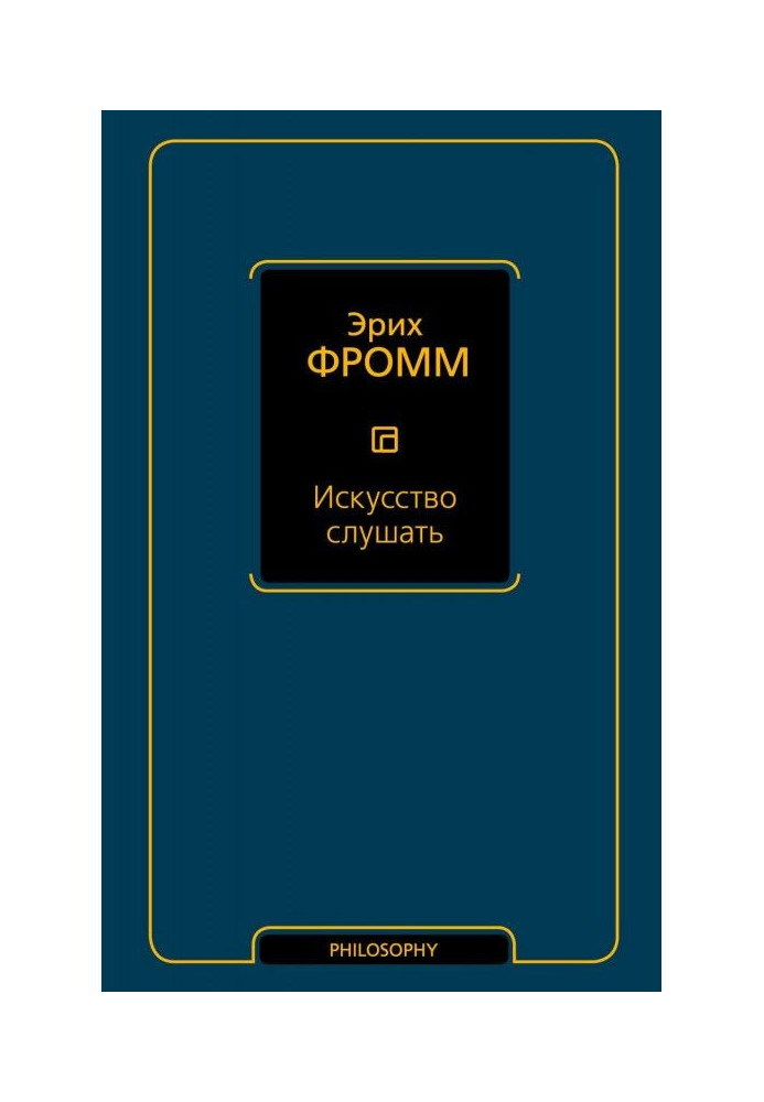 Книга Мистецтво слухати