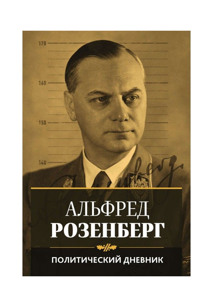 Книга Политический дневник