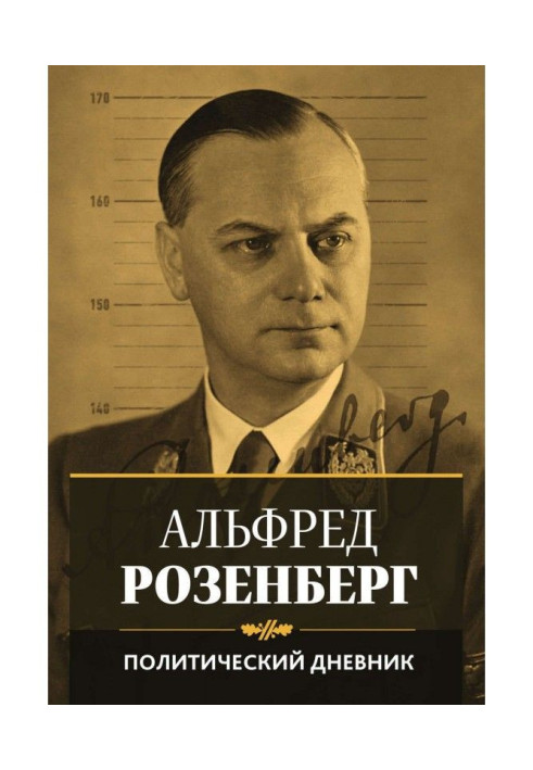 Книга Политический дневник