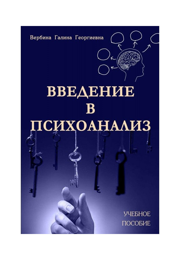 Book Introduction to psychoanalysis