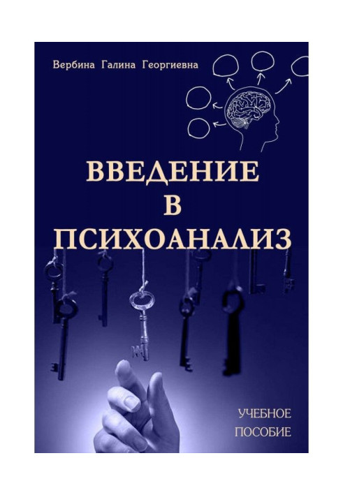 Book Introduction to psychoanalysis