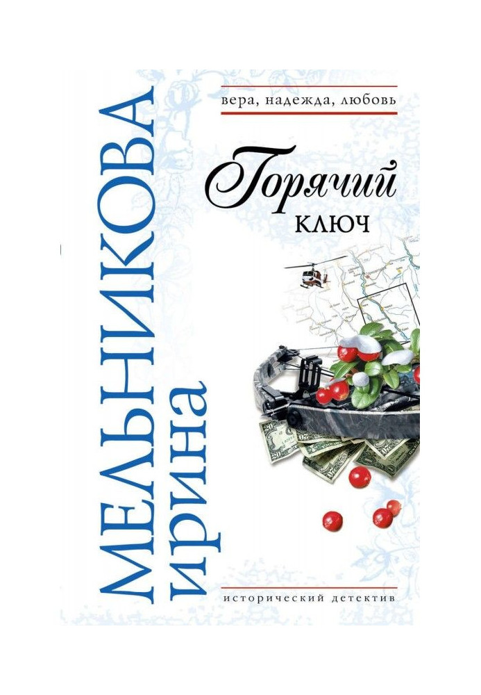 Книга Гарячий ключ
