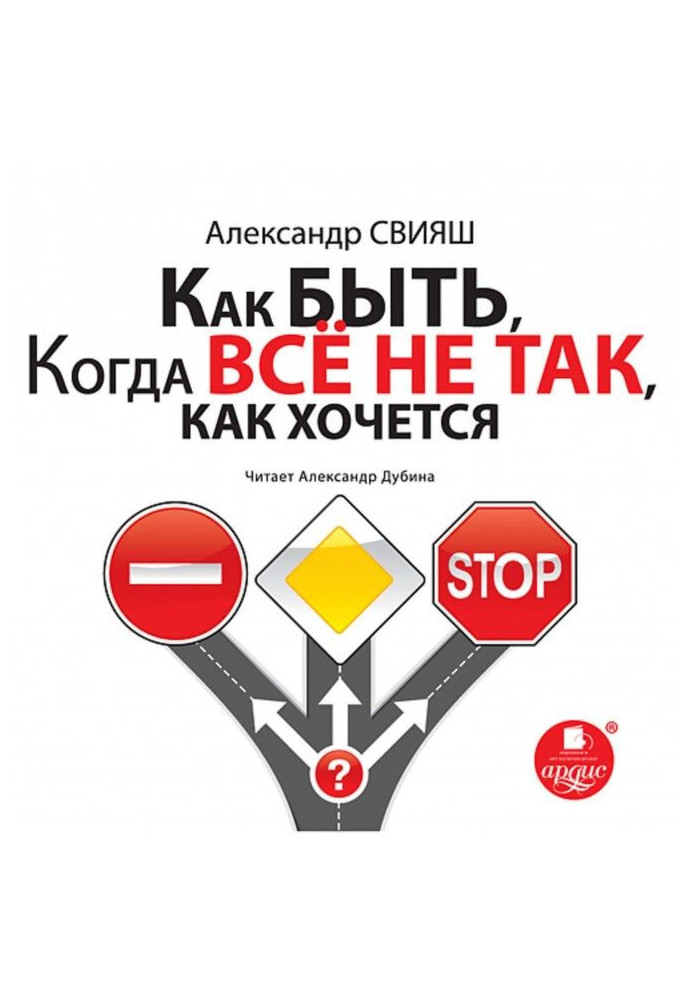 Книга Як бути, коли все не так, як хочеться