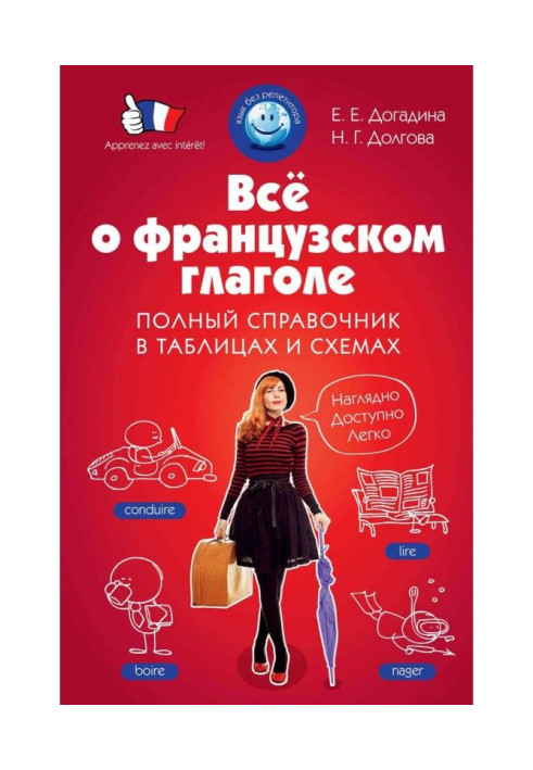 Book All about the French verb. A complete reference book is in tables and charts
