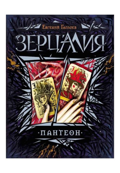 Книга Пантеон