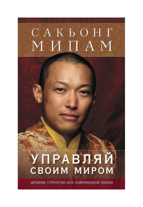 Book Manage the world. Ancient strategies for modern life