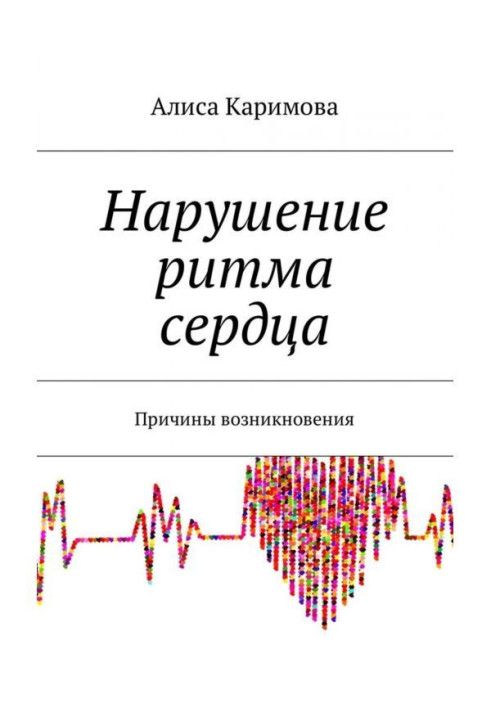 Book Violation of rhythm of heart. Reasons of origin