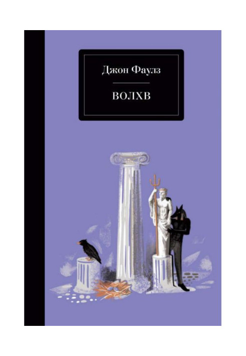 Книга Волхв