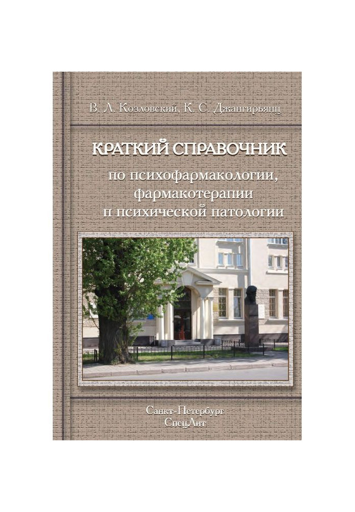 Book A Concise Guide to Psychopharmacology, Pharmacotherapy, and Psychiatric Pathology