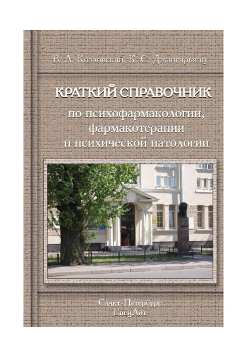 Book A Concise Guide to Psychopharmacology, Pharmacotherapy, and Psychiatric Pathology