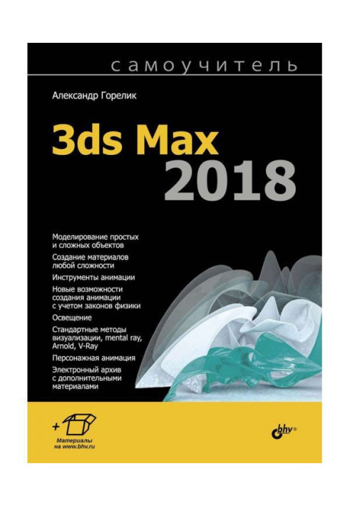 Book Manual for self-tuition 3ds Max 2018