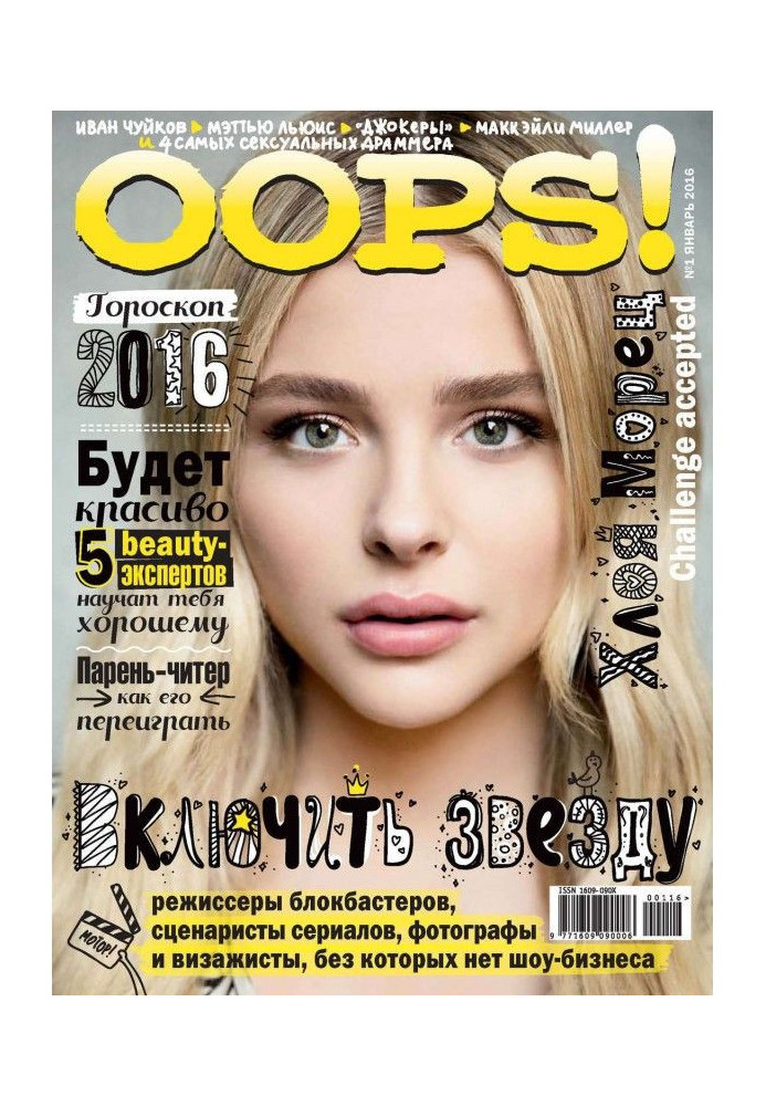 Book Magazine of Oops! №01/2016