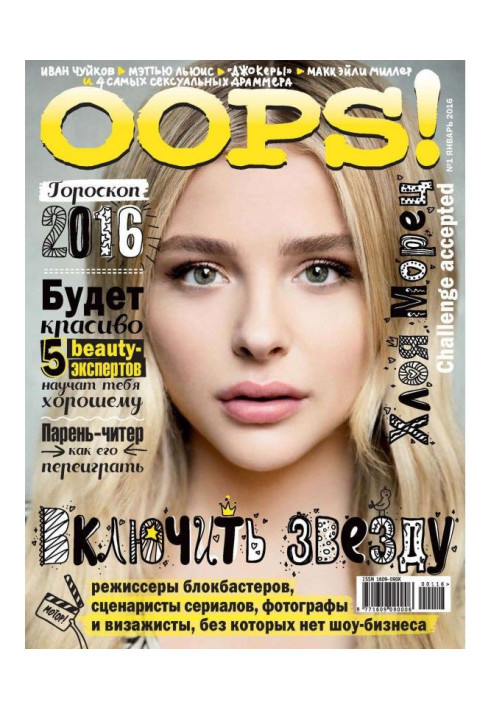 Book Magazine of Oops! №01/2016