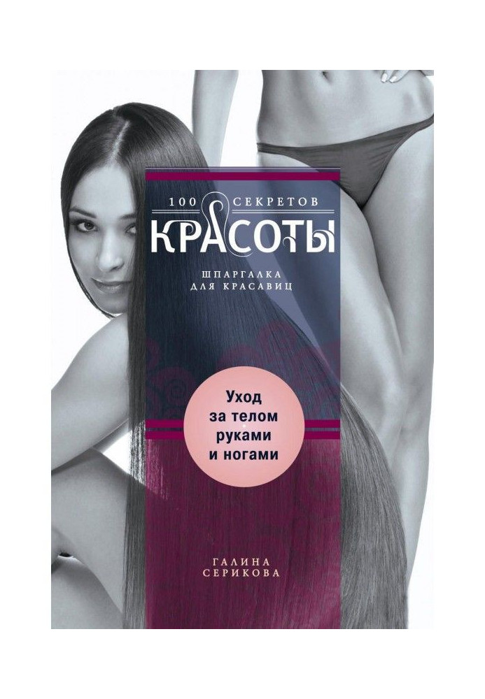 Книга Догляд за тілом, руками та ногами