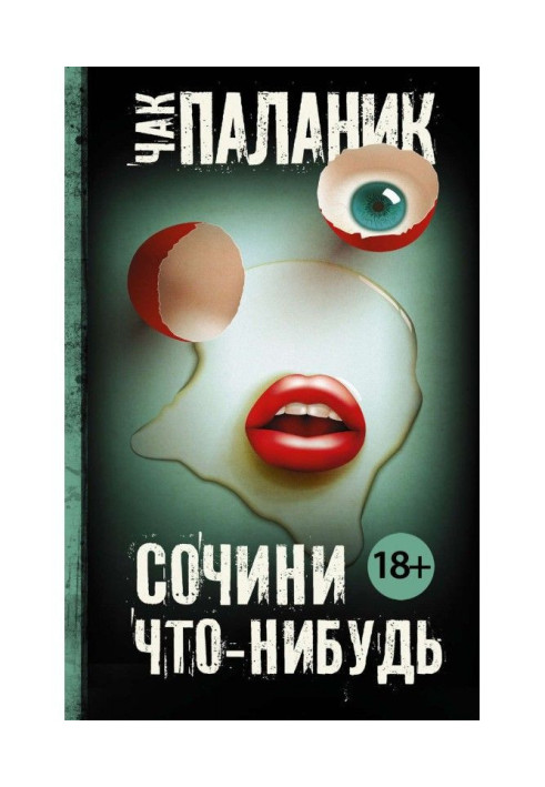 Книга Сочини что-нибудь