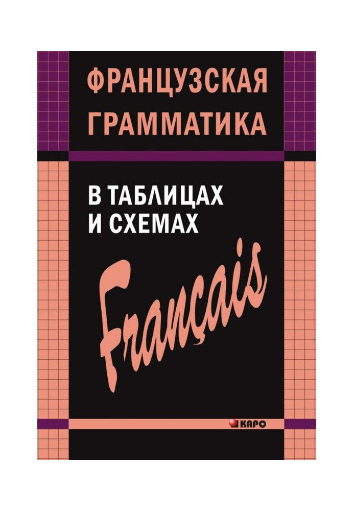 Book French grammar is in tables and charts