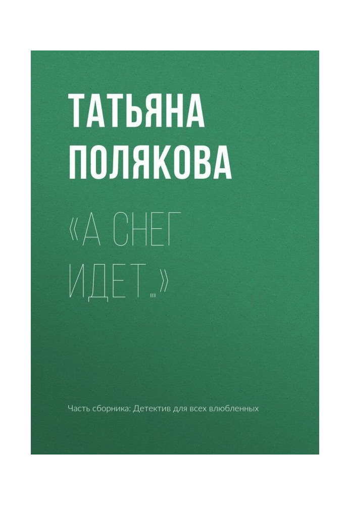 Book "And it snows".