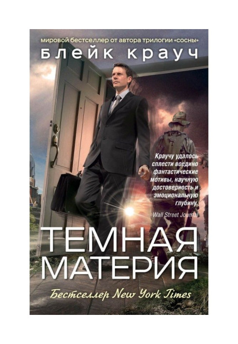 Книга Темна матерія